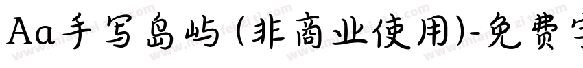 Aa手写岛屿 (非商业使用)字体转换